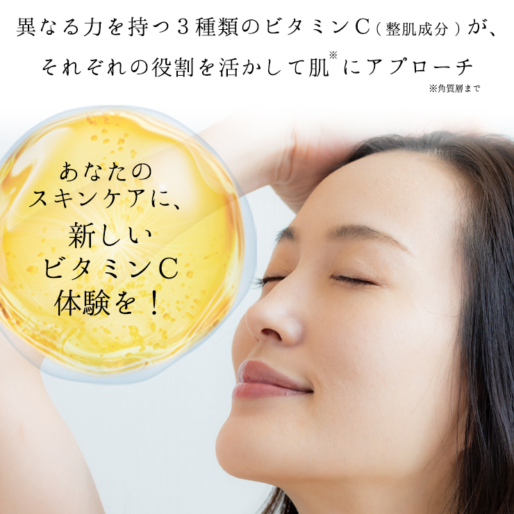 新しいビタミンＣ体験