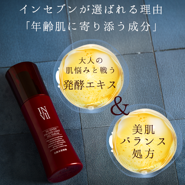 インセブンが選ばれる理由