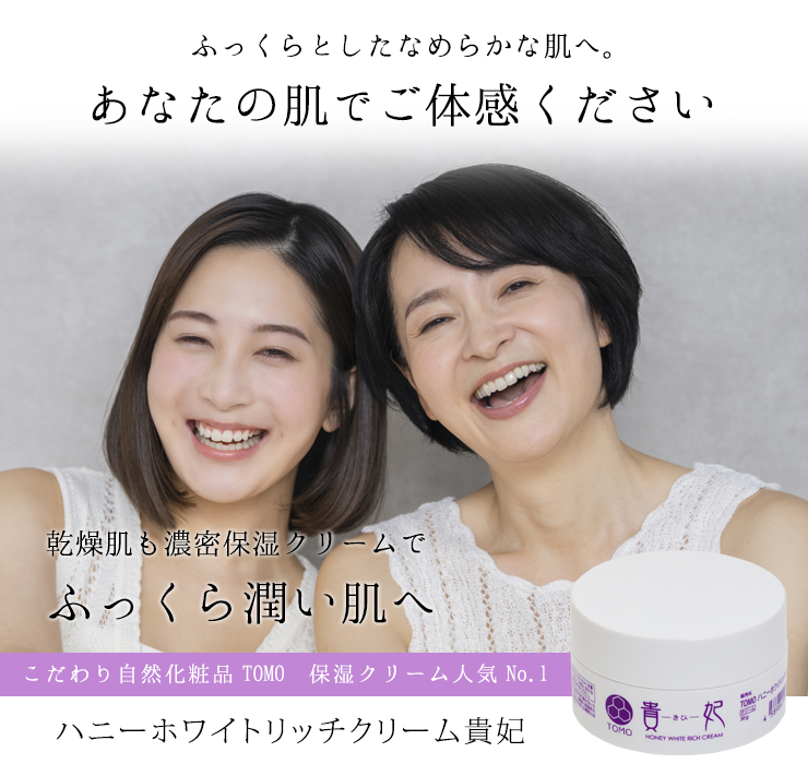 潤いをあなたの肌へ