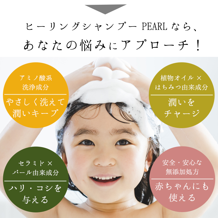 ヒーリングシャンプーPERALが解決