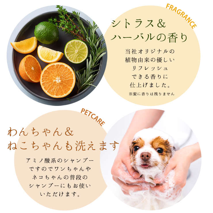 香りとわんちゃんねこちゃんも洗える